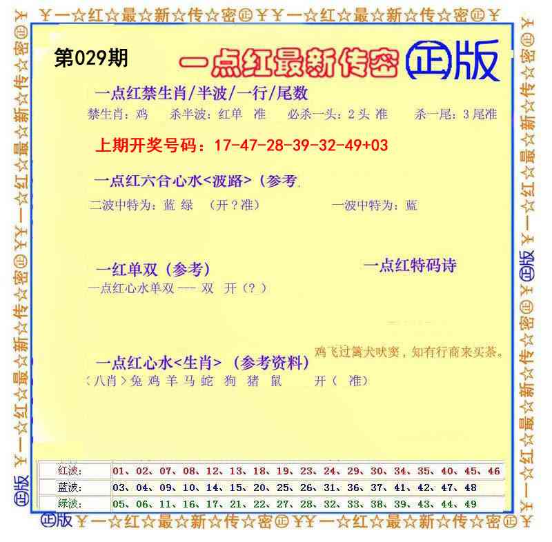 029期一点红最新传密[图]