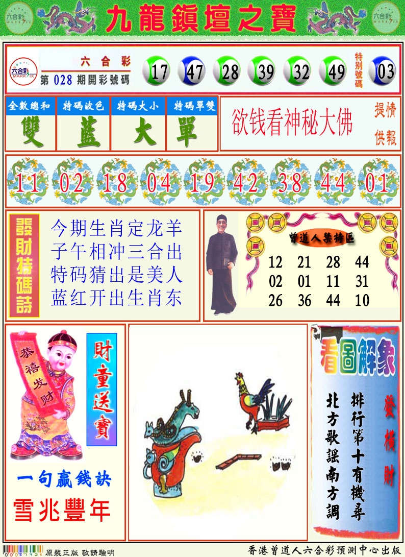 029期挂牌解特码A[图]