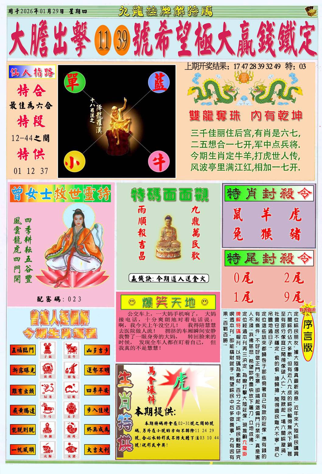 029期挂牌解特码B[图]