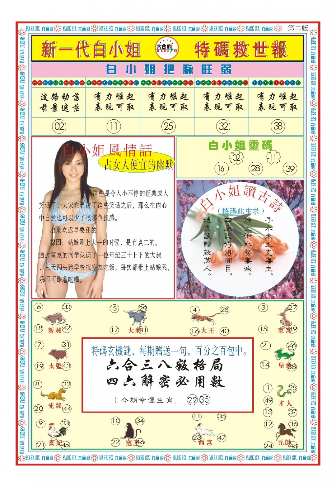 029期白小姐新一代B[图]