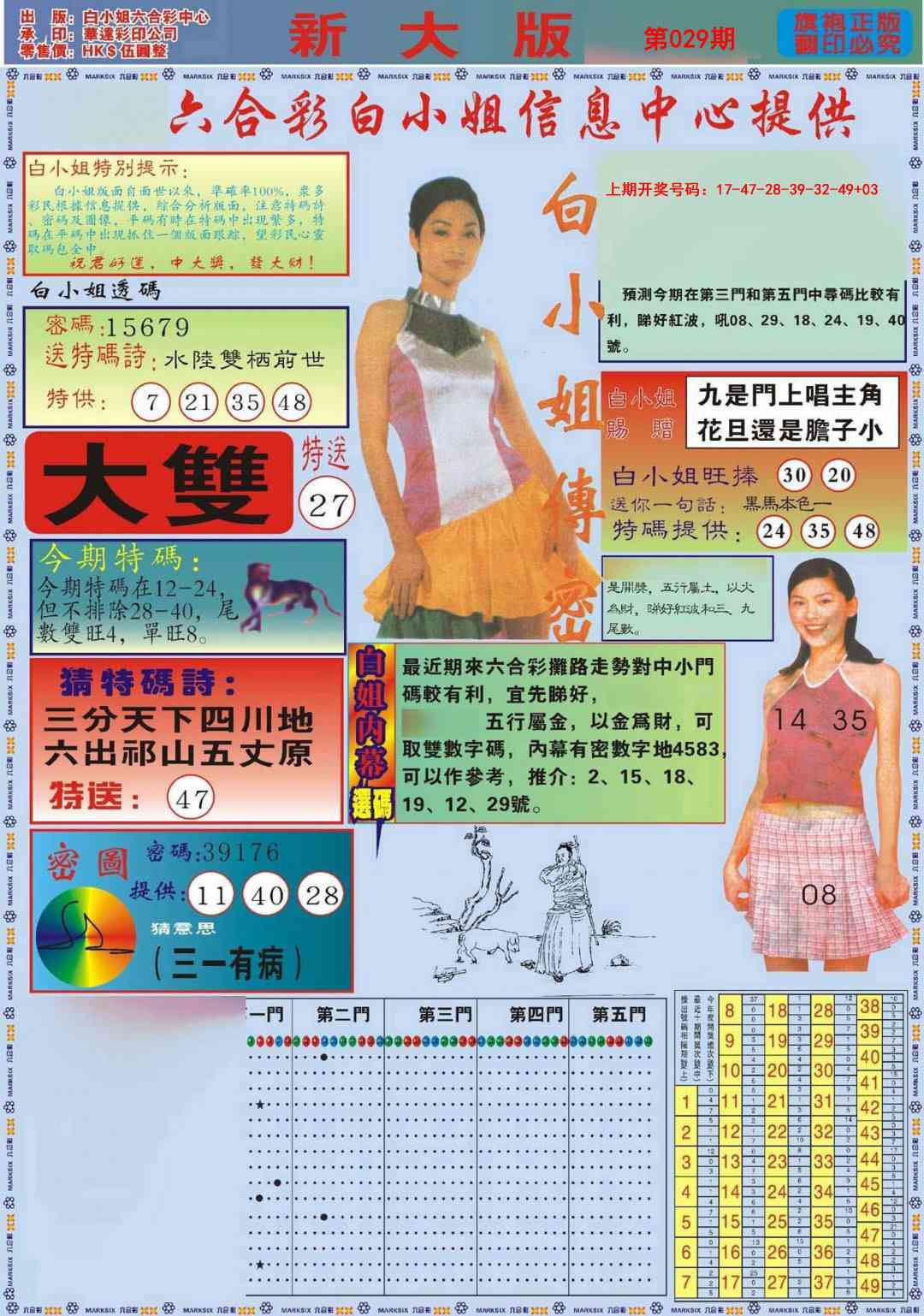 029期白小姐祺袍A加大版[图]