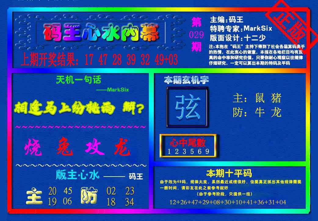 029期{码王雷锋}内幕报[图]