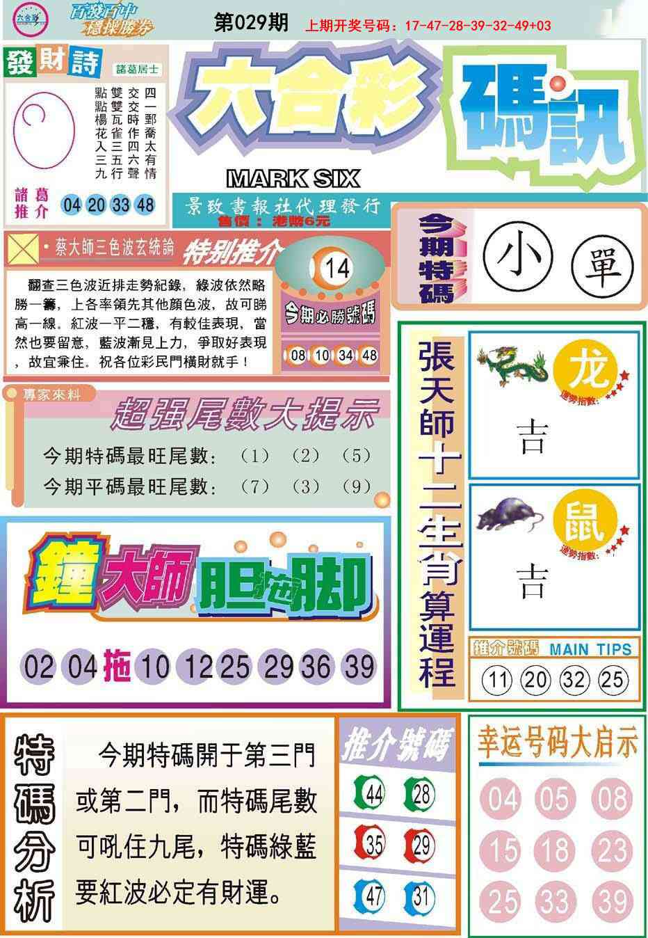 029期六合码讯[图]