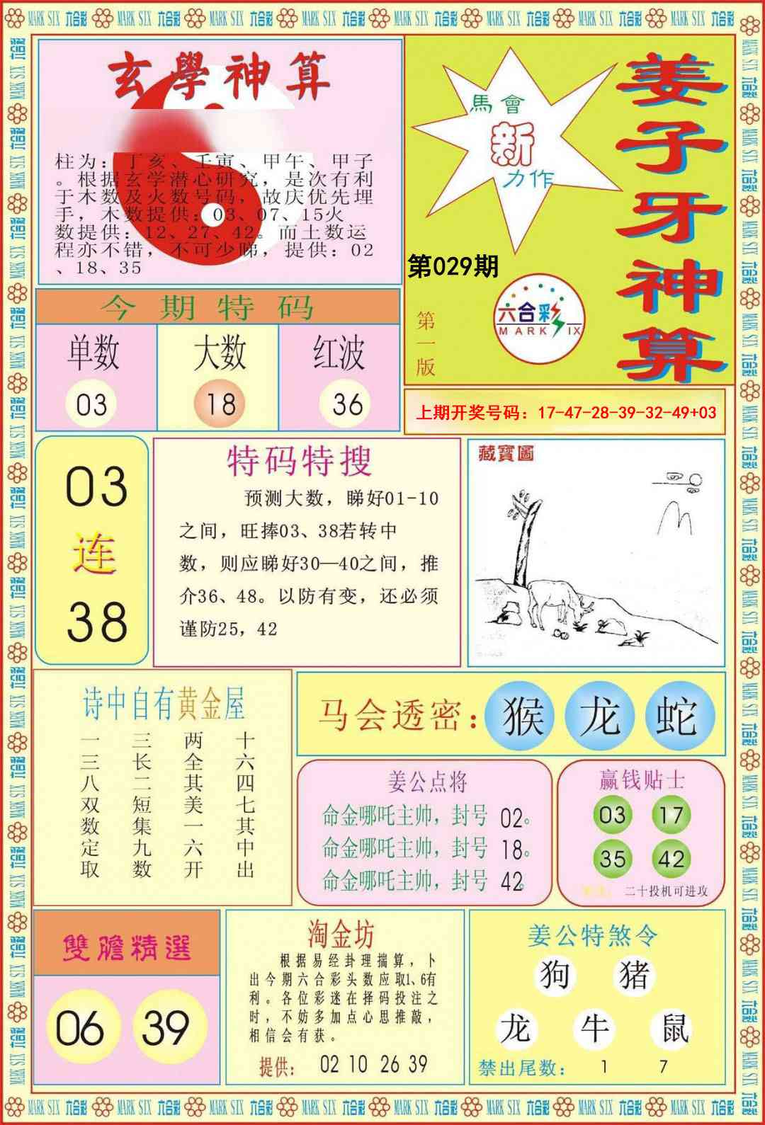 029期姜子牙神算A[图]
