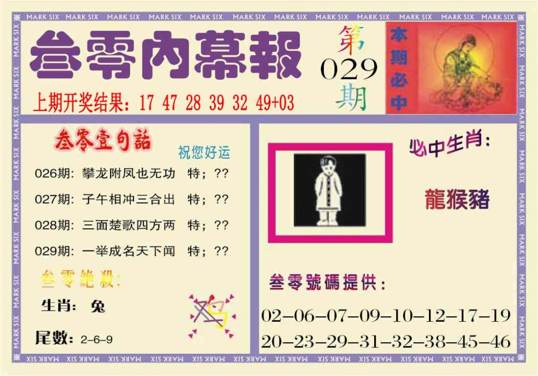 029期叁零内幕报[图]