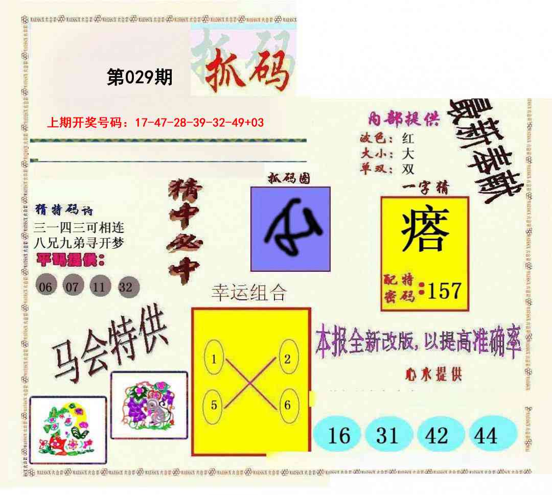 029期新抓码王[图]