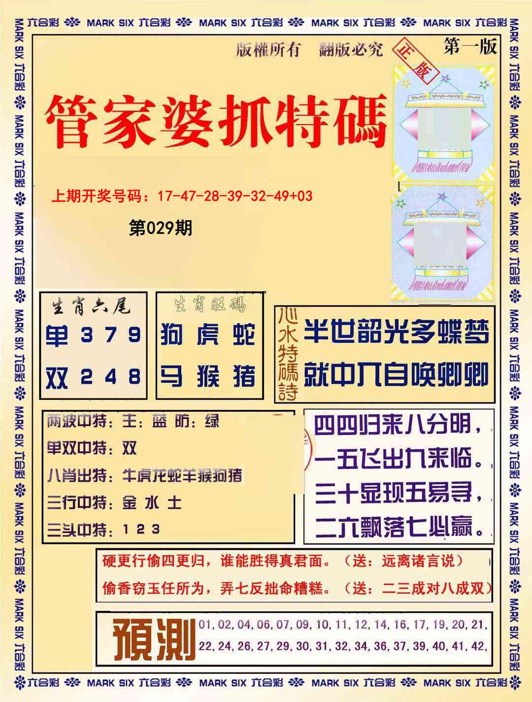 029期管家婆抓特码A[图]