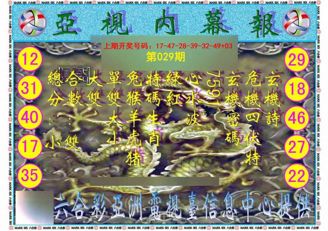 029期亚视内幕报[图]