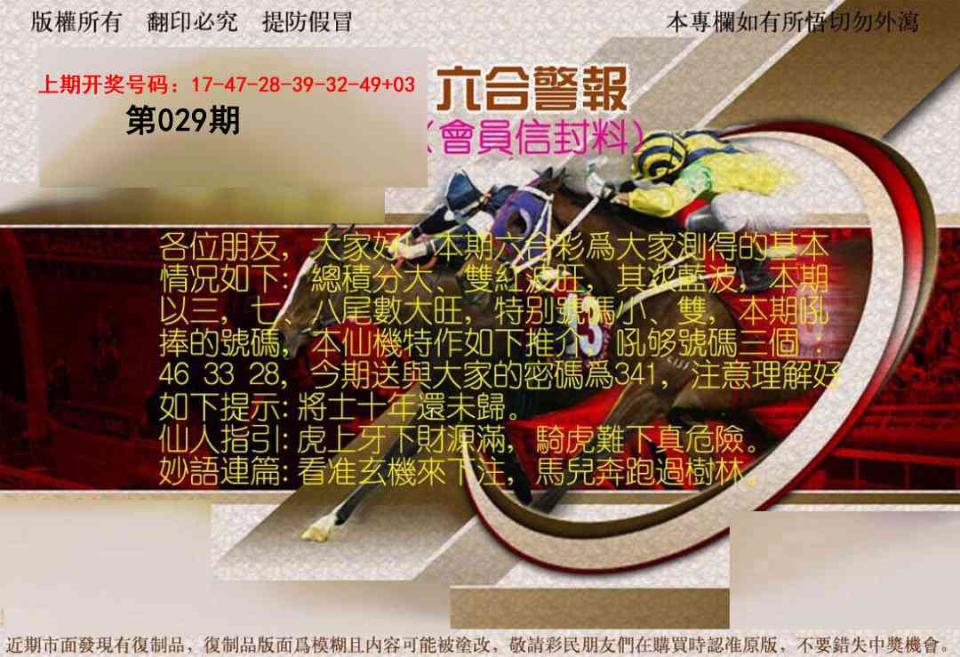 029期六合警报[图]