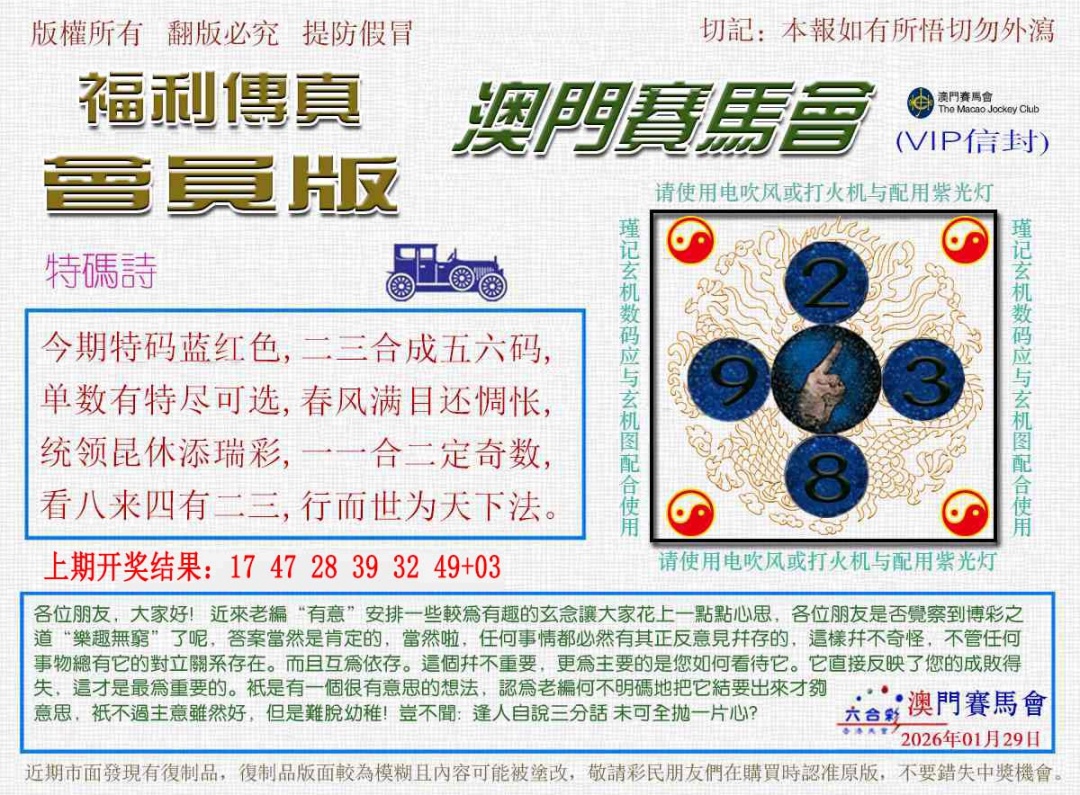 029期福利传真[图]