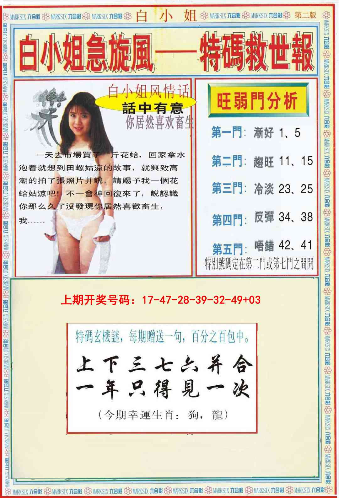 029期白小姐特新刊B[图]