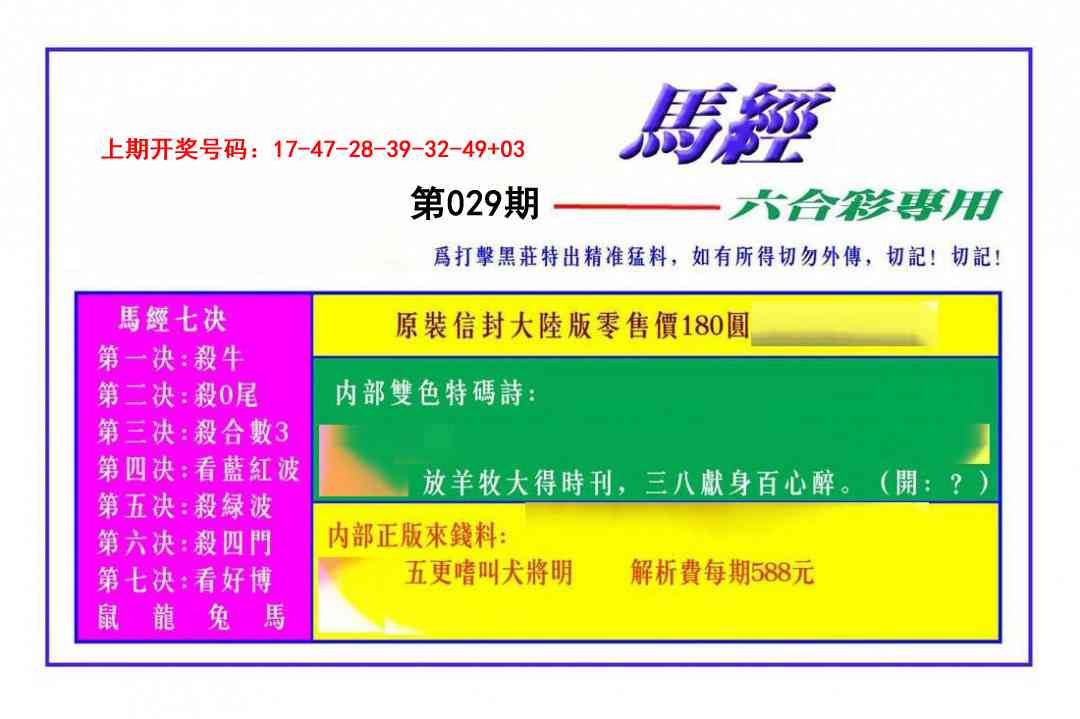 029期马经[图]