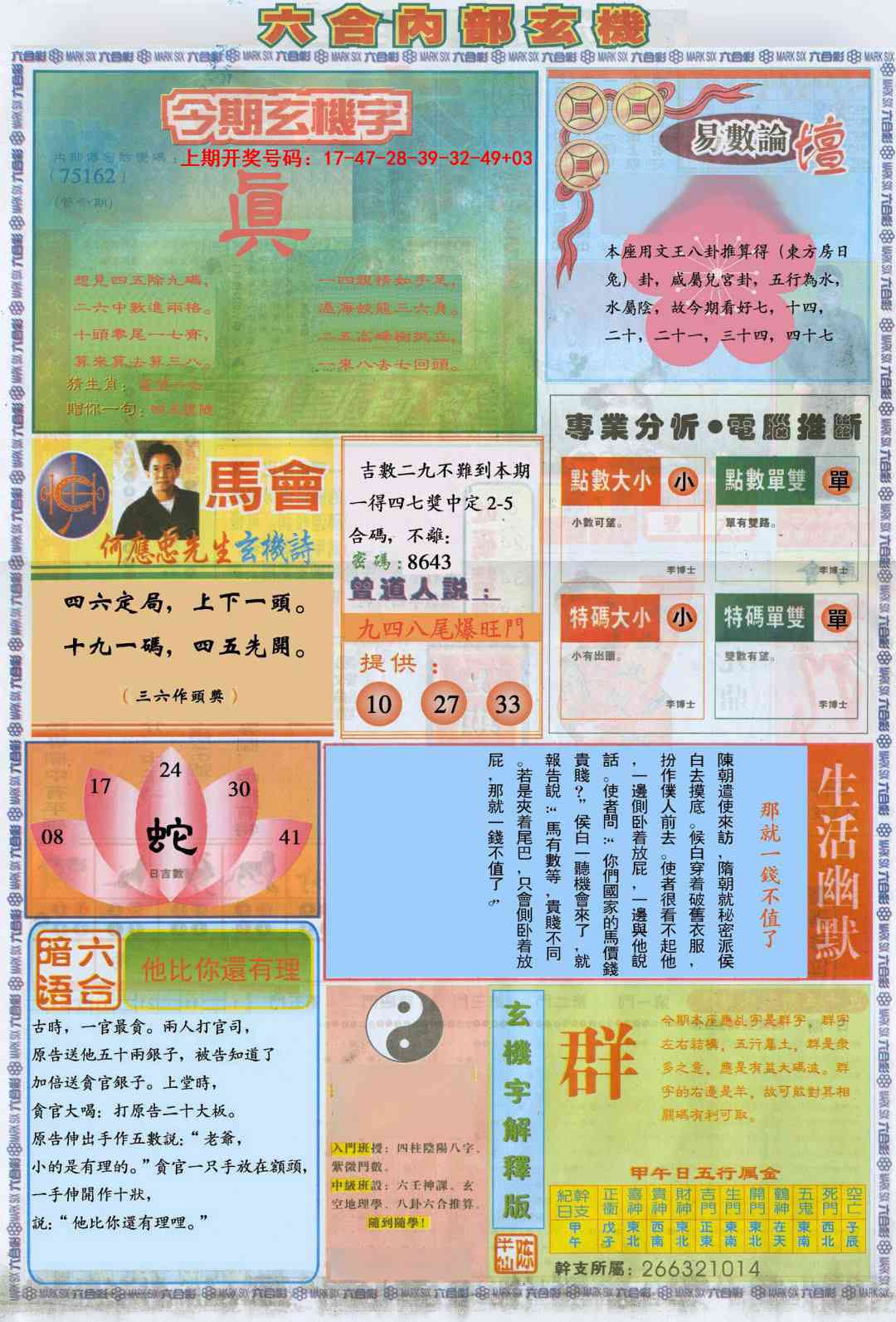 029期六合内部B加大版[图]