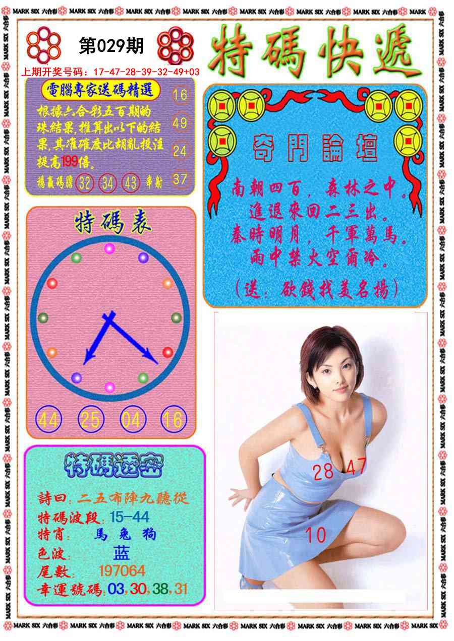 029期特码快递[图]