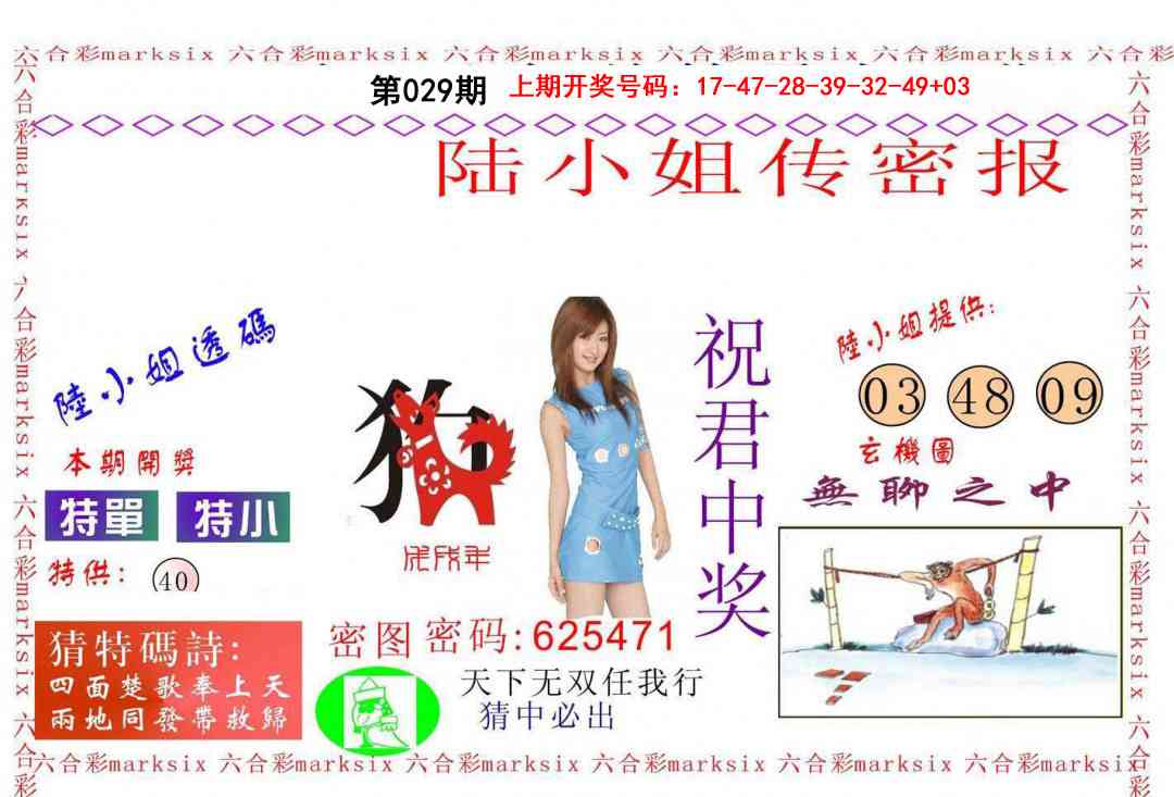 029期陆小姐传密A[图]