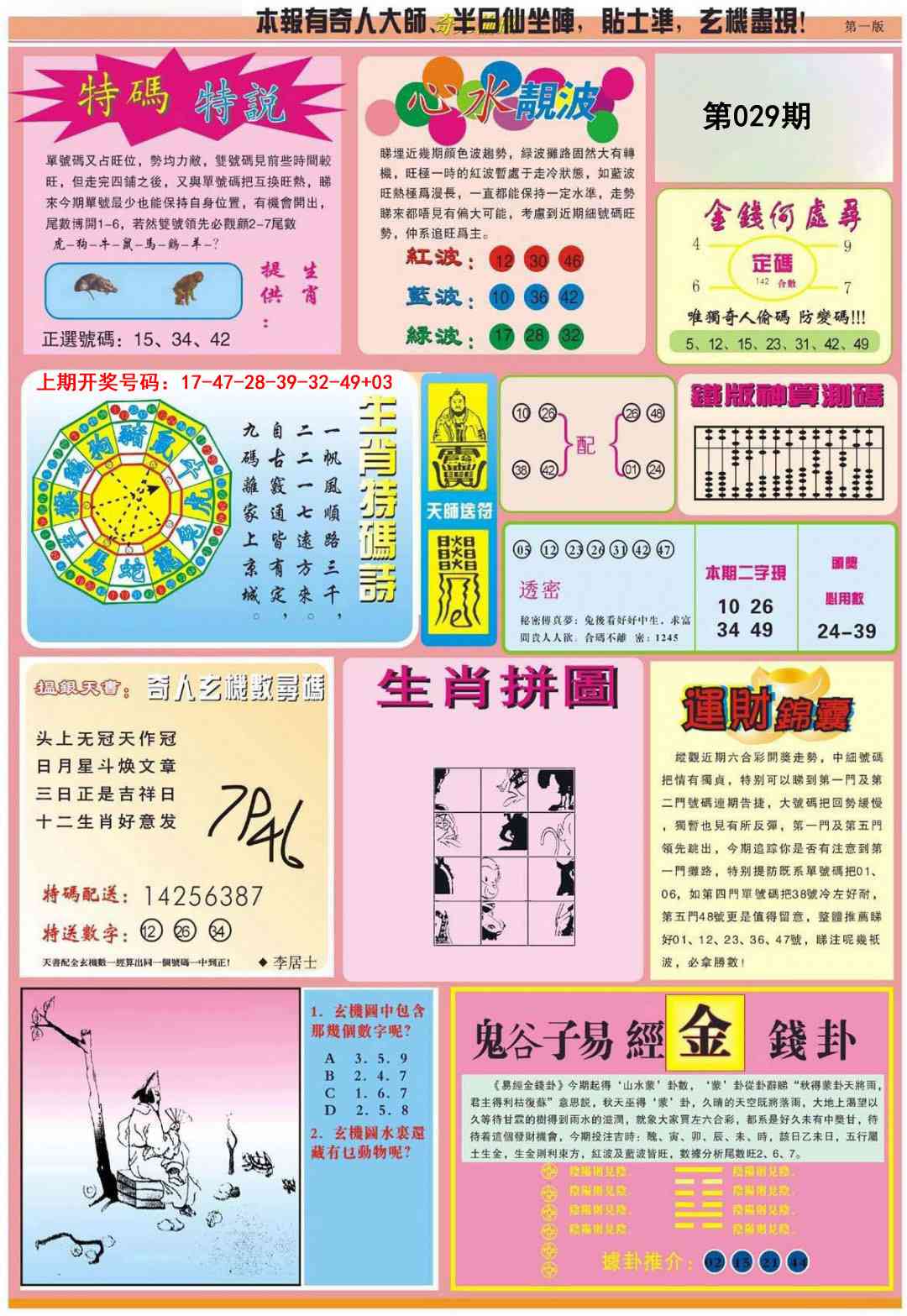 029期老奇人偷码B[图]