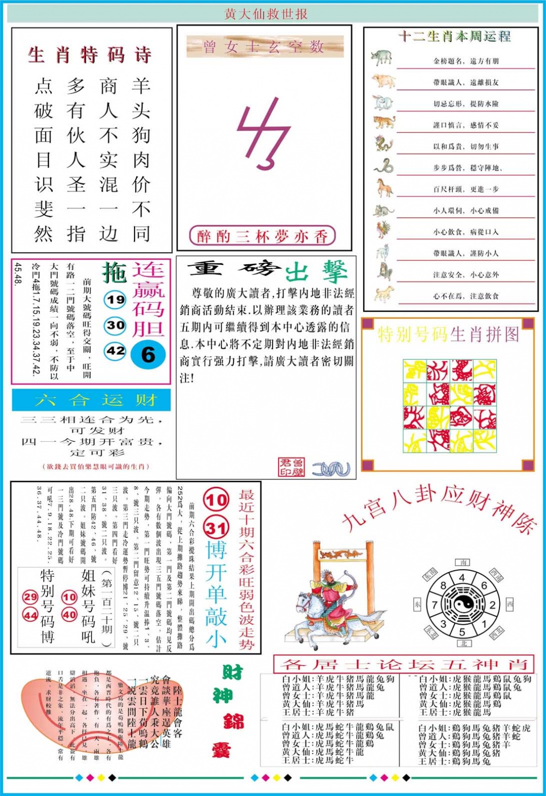 029期黄大仙救世B加大版[图]