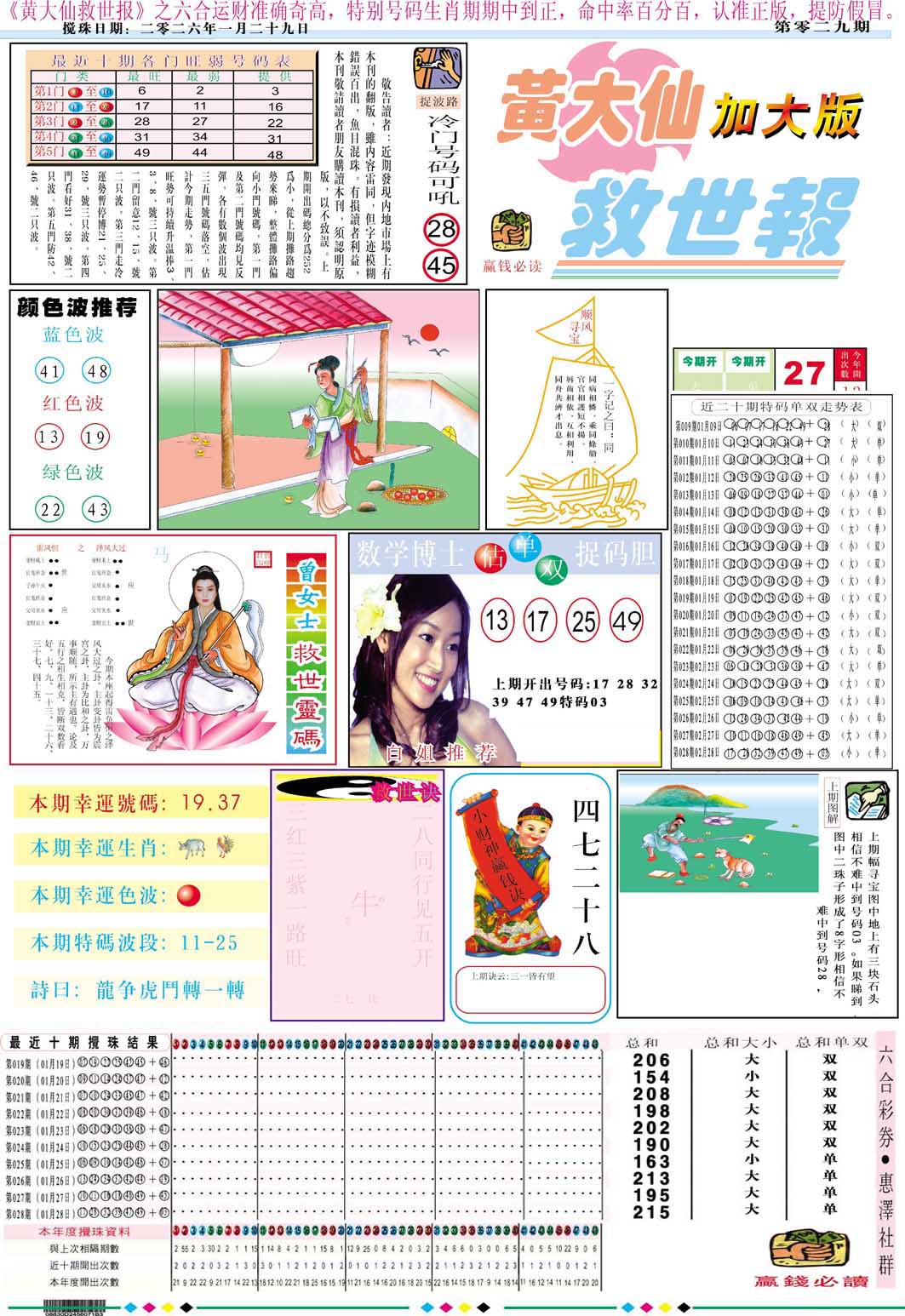 029期黄大仙救世A加大版[图]