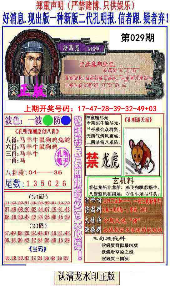 029期另二代孔明报[图]
