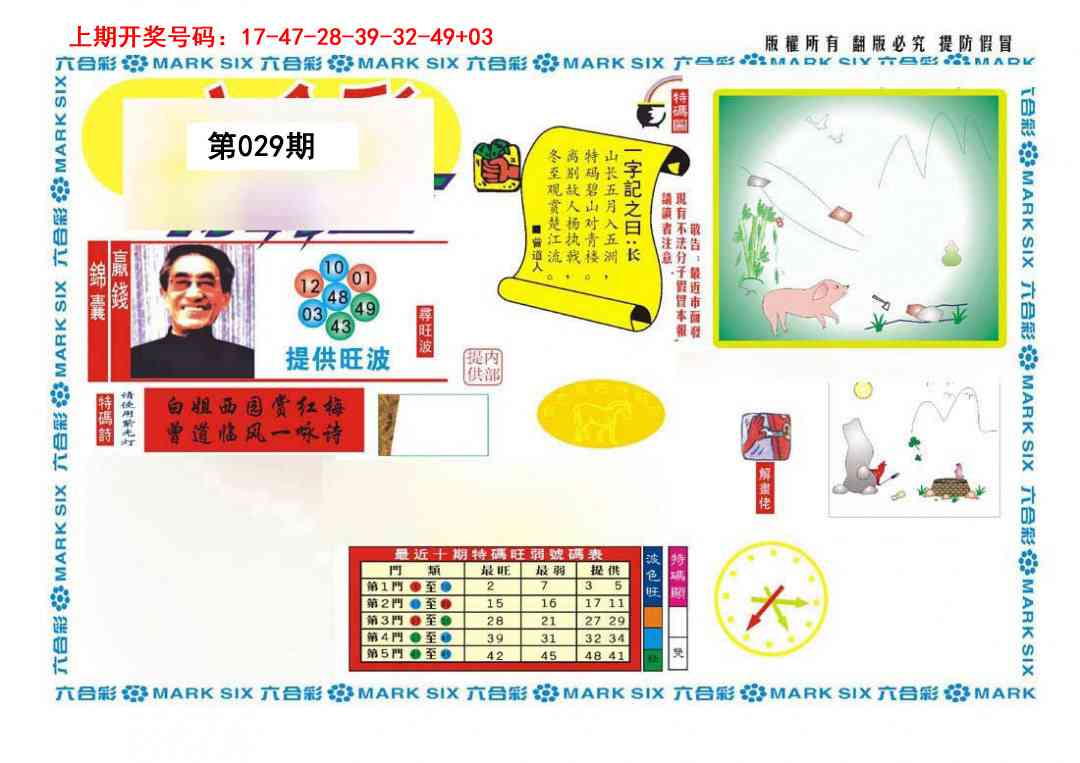 029期新特码王[图]