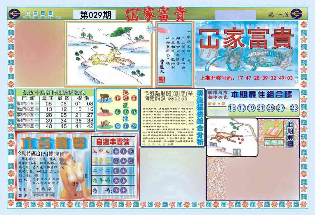 029期函家富贵-1[图]