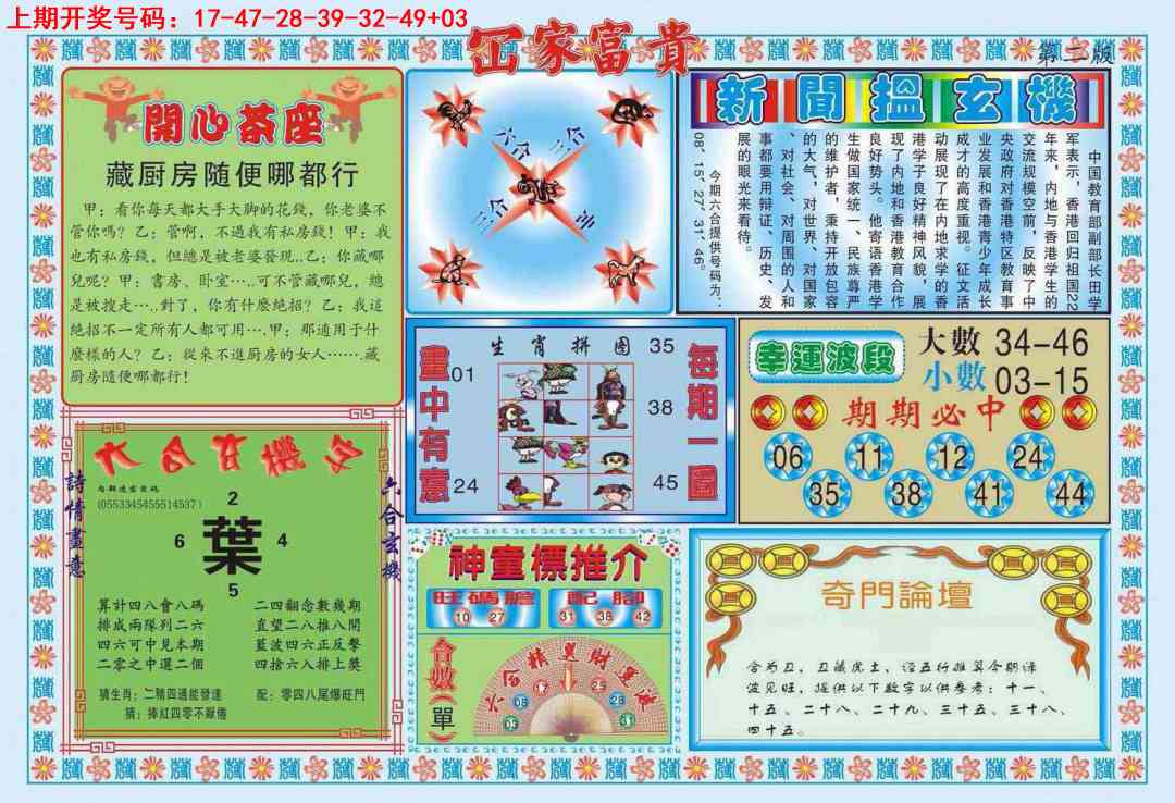 029期函家富贵-2[图]