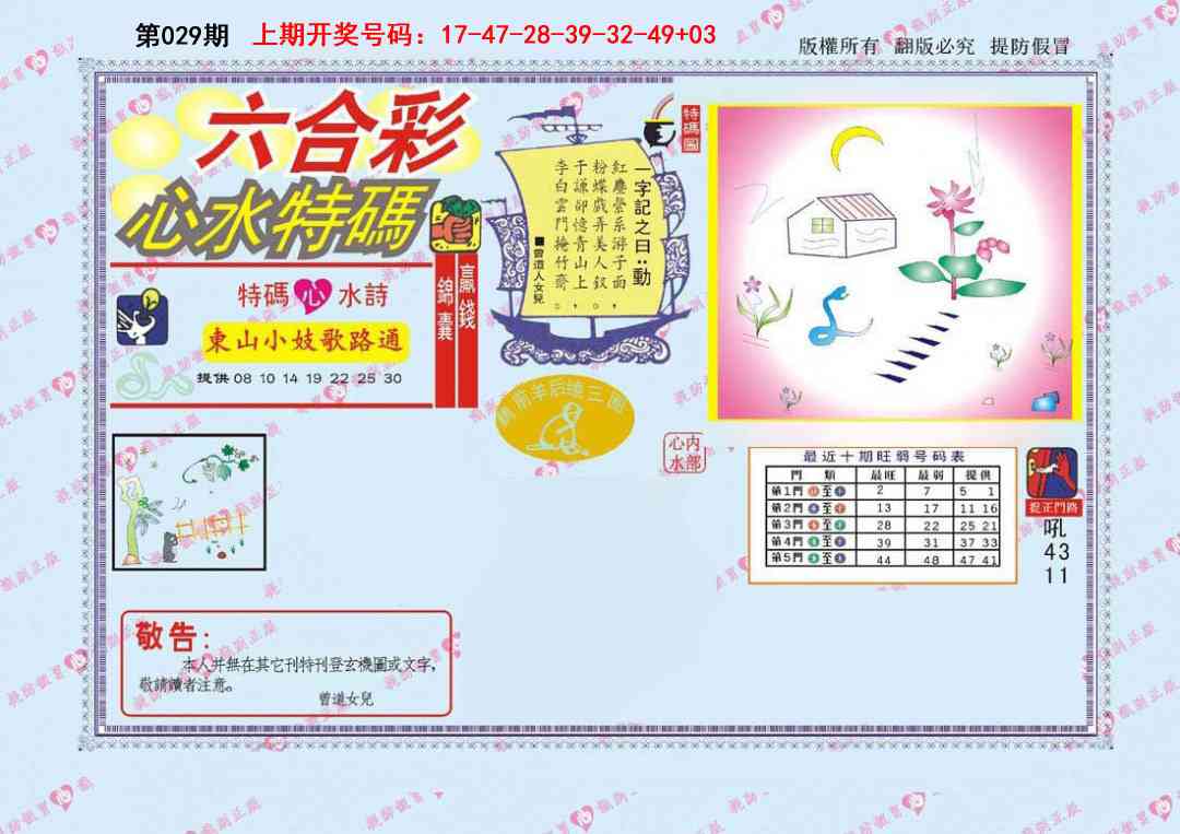 029期心水特码[图]