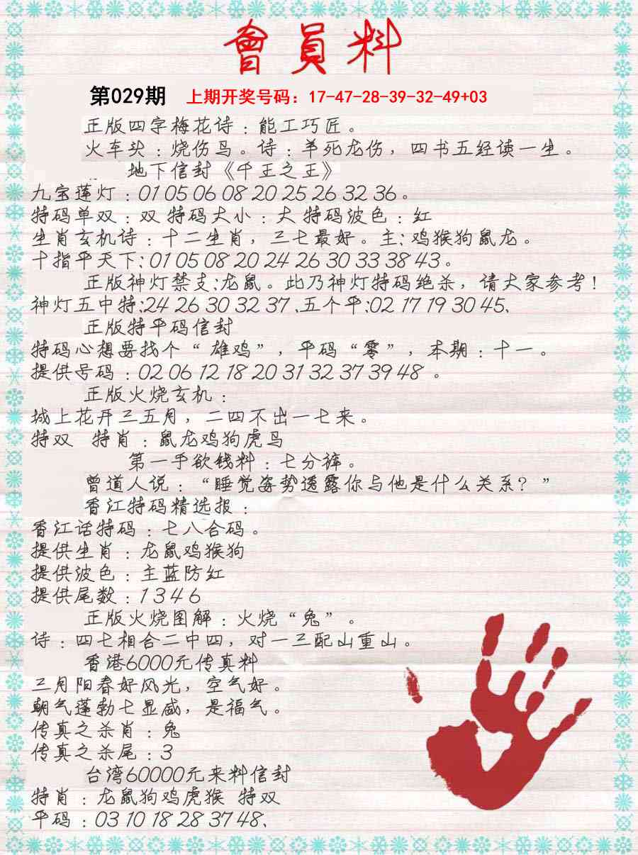 029期会员料[图]