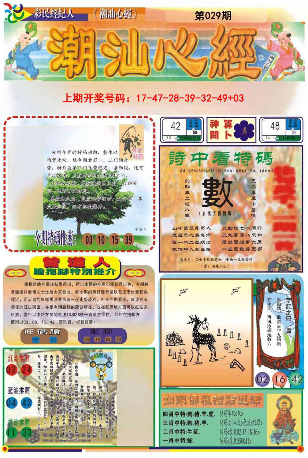 029期潮汕心经A[图]