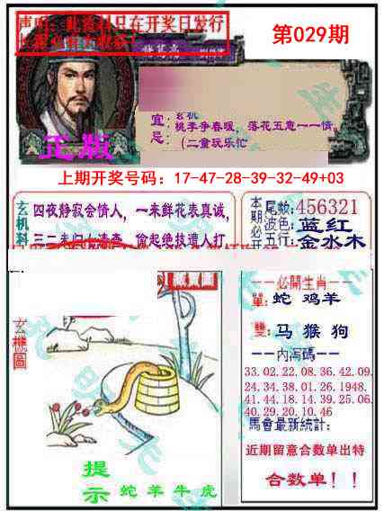 029期正版孔明报[图]