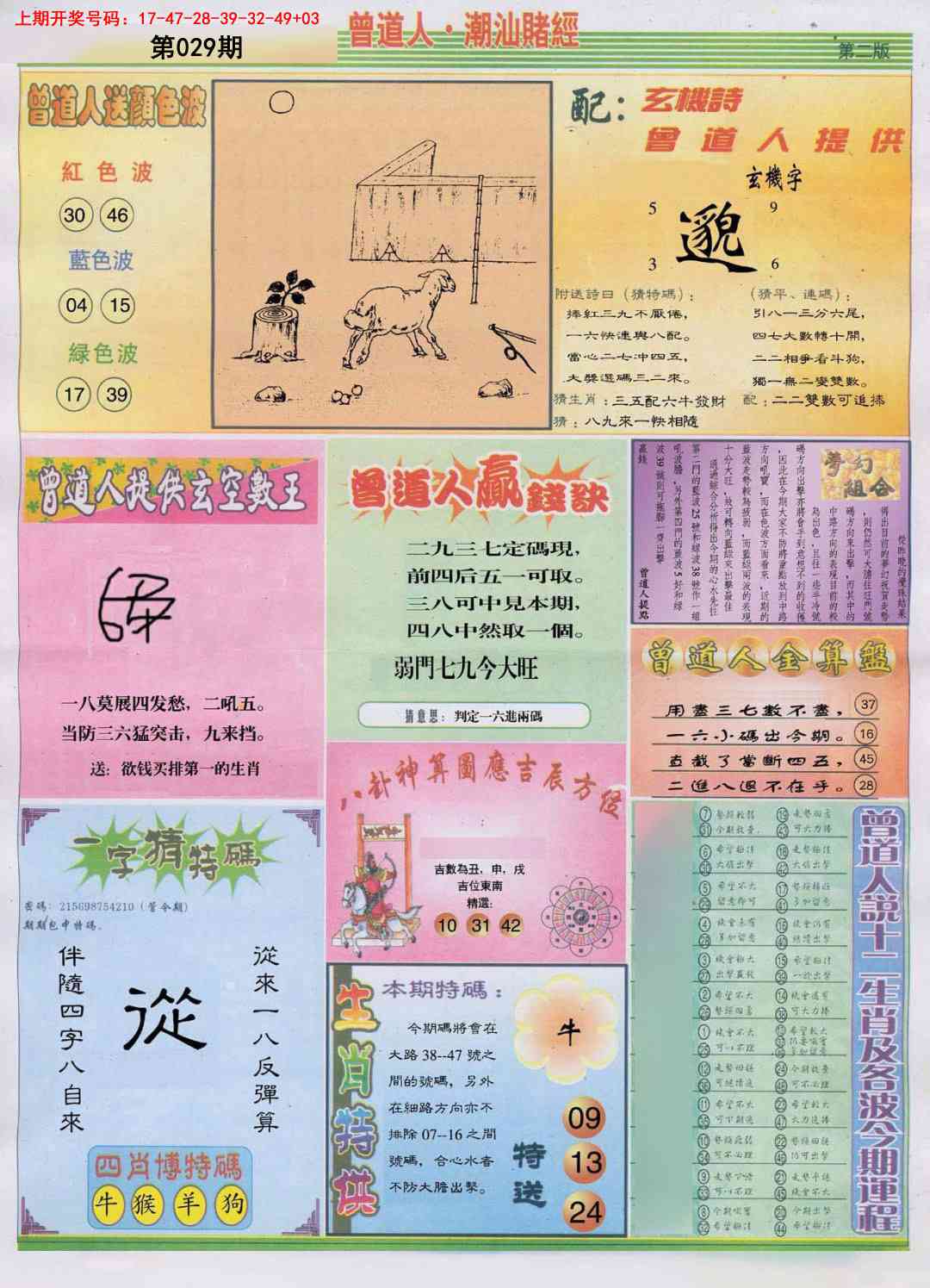 029期潮汕赌经B[图]