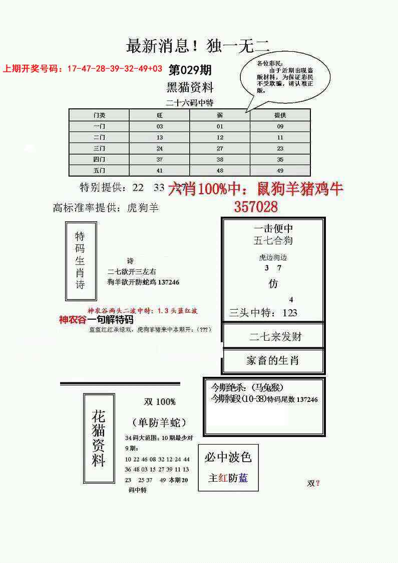 029期独一无二(正)[图]