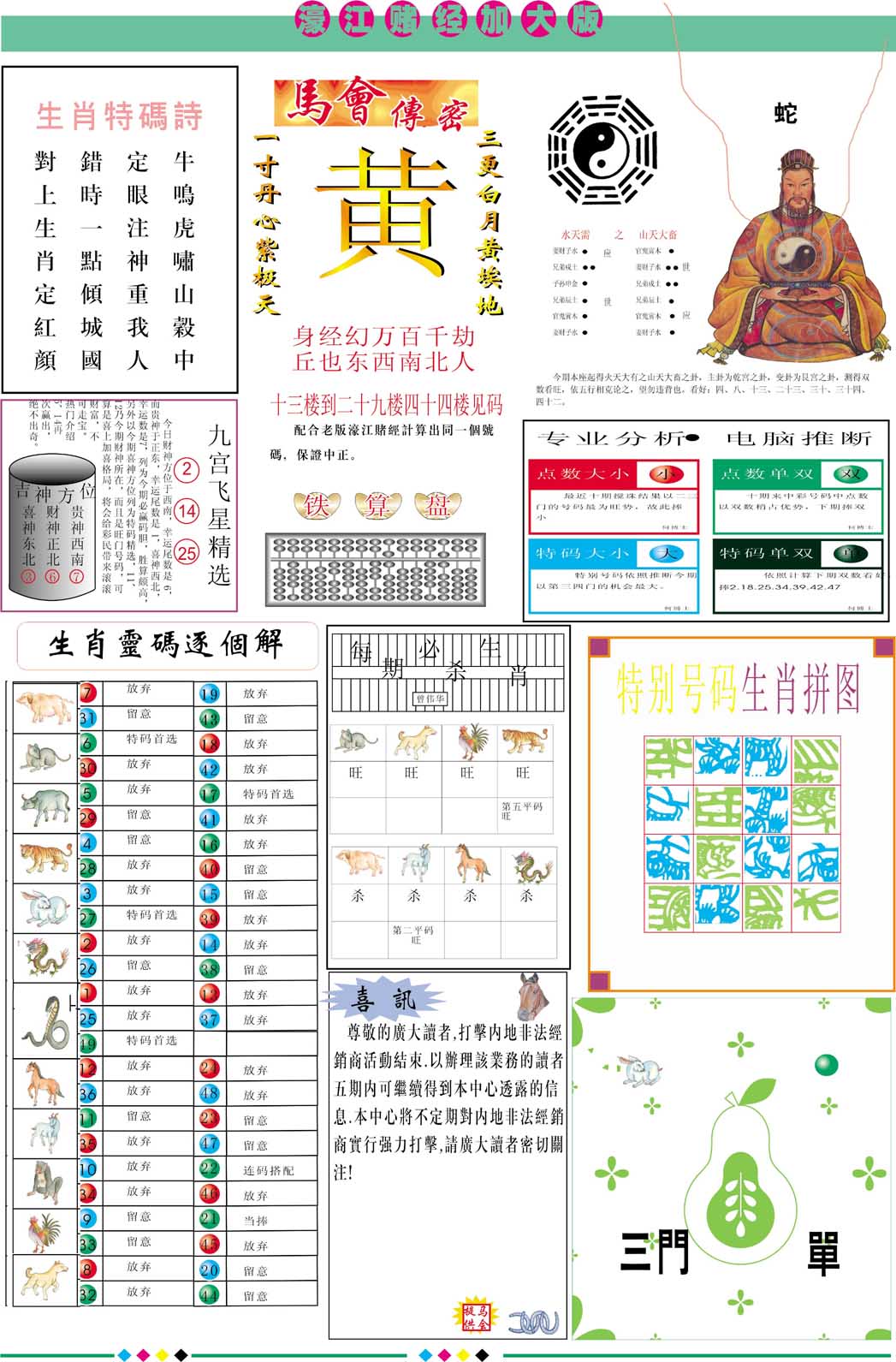 029期濠江赌经B加大版[图]