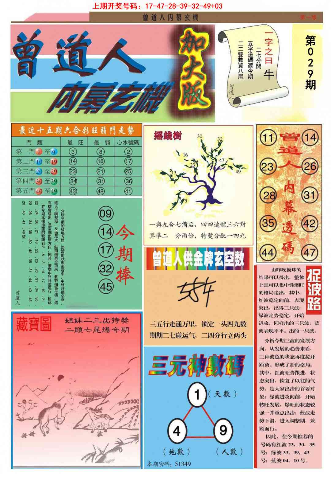 029期曾道人内幕A加大版[图]