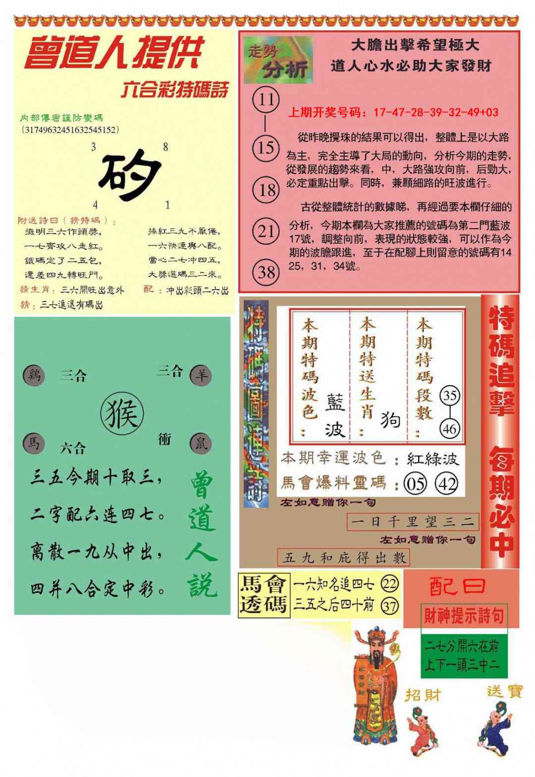 029期曾道人内幕B加大版[图]