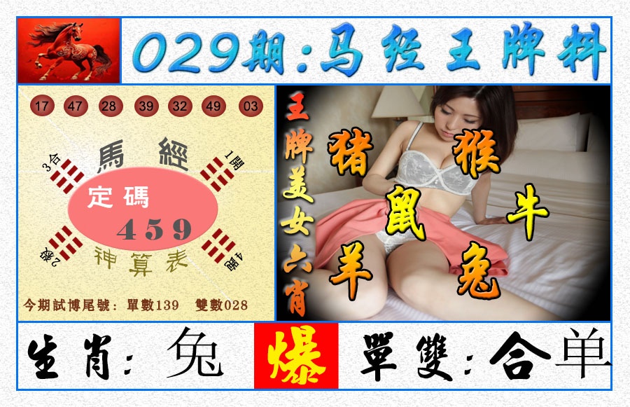 029期王牌料[图]