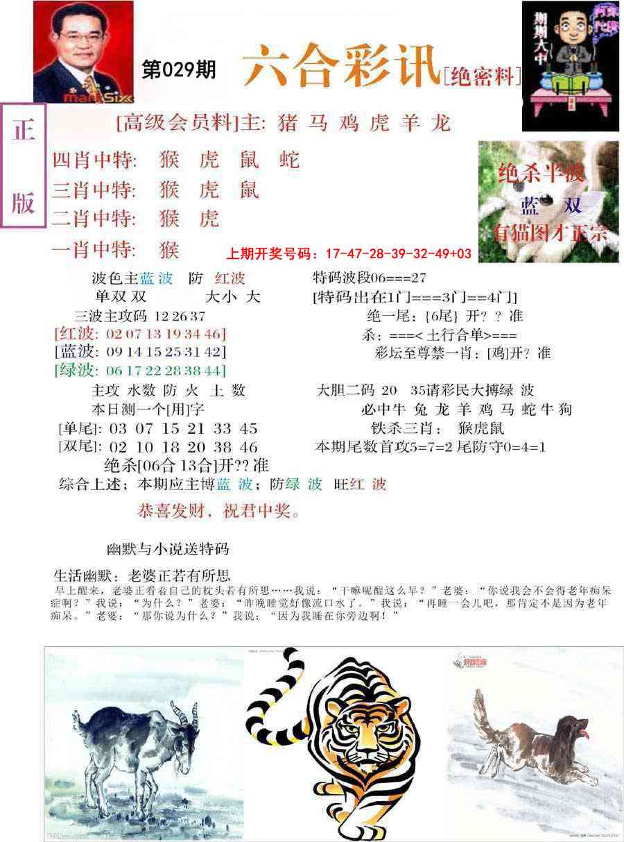 029期六合彩讯-2[图]