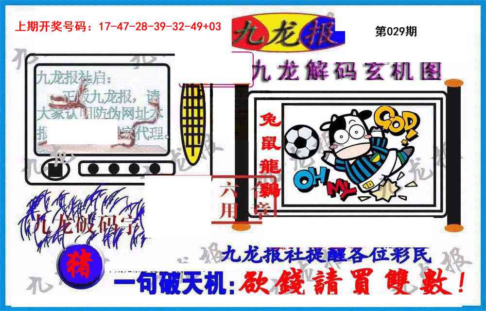 029期九龙报(信封)[图]