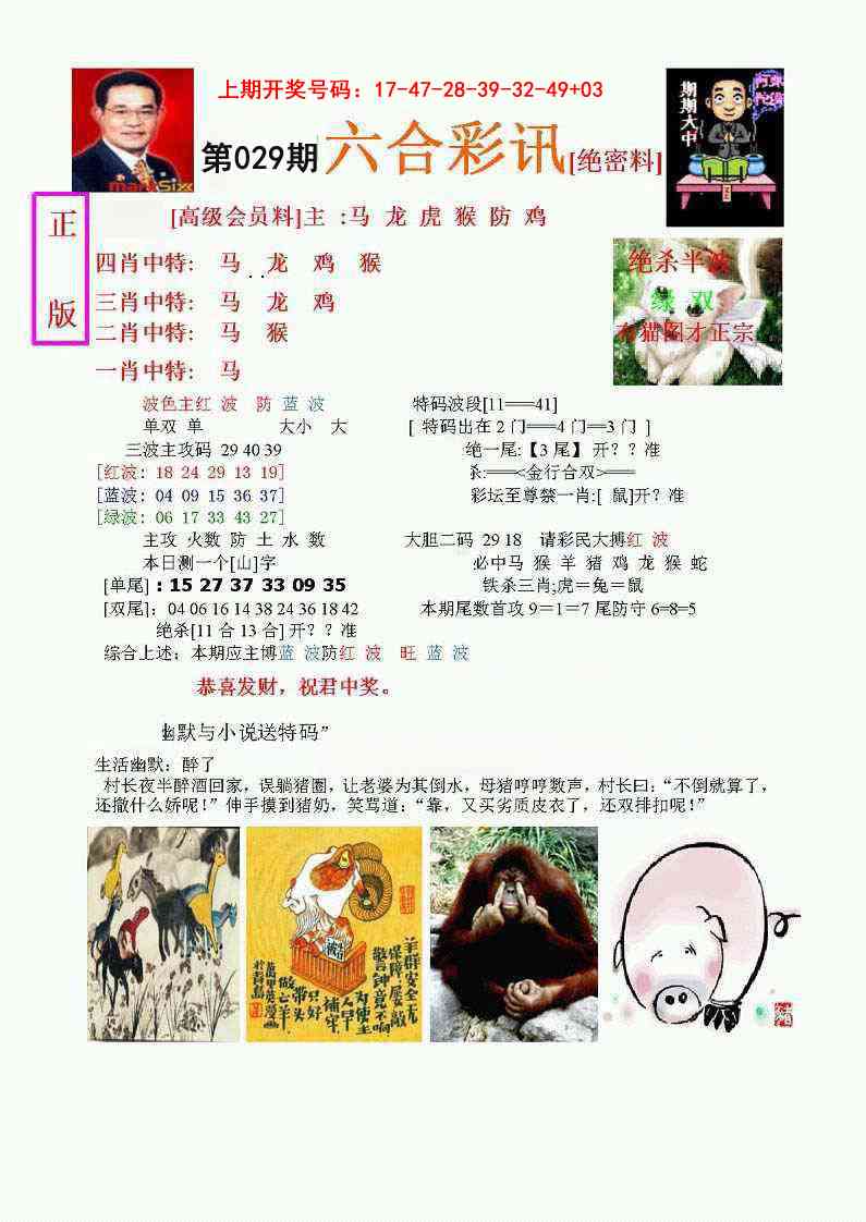 029期六合彩讯-1[图]