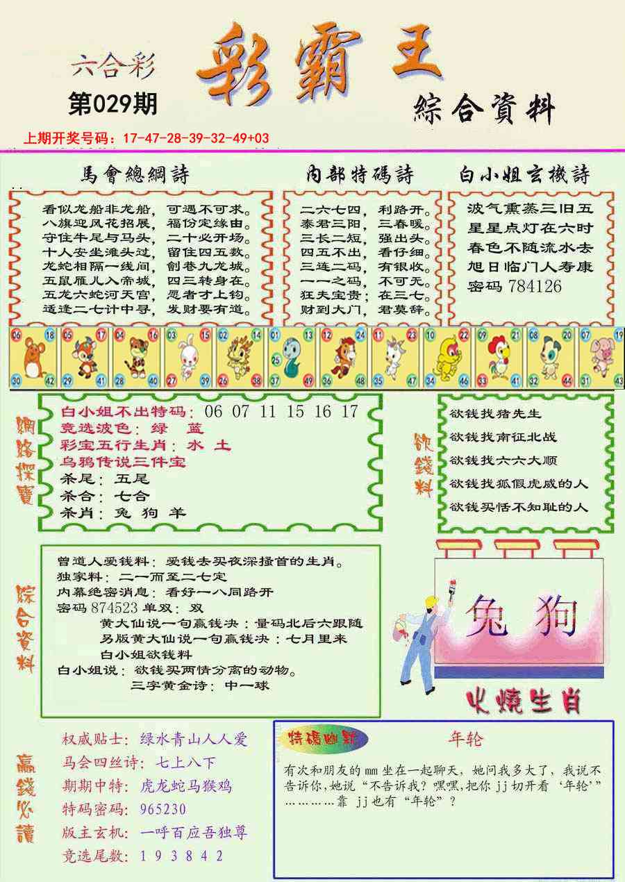 029期精装彩霸王彩[图]