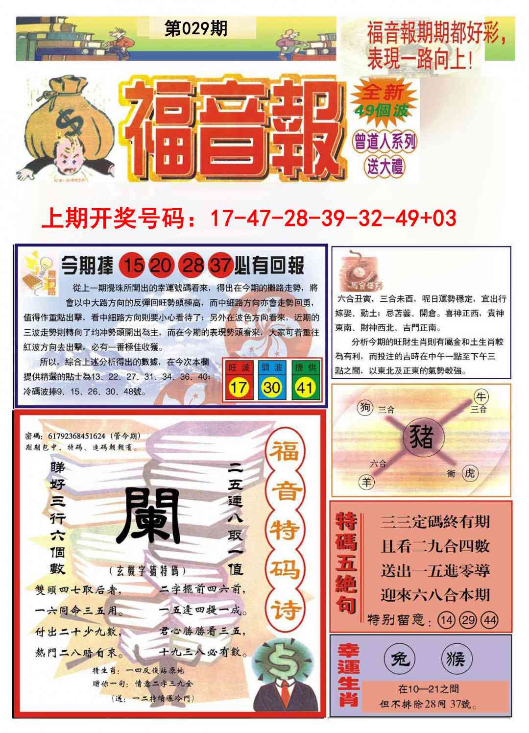 029期福音报A[图]