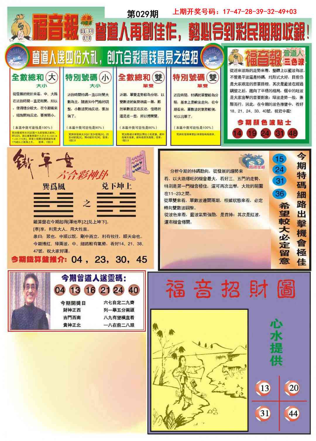 029期福音报B[图]