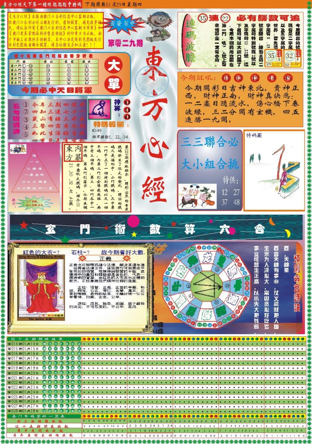 029期东方心经A[图]