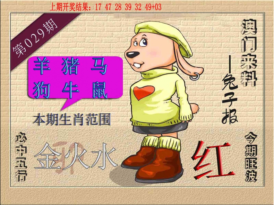 029期(来料)兔报[图]