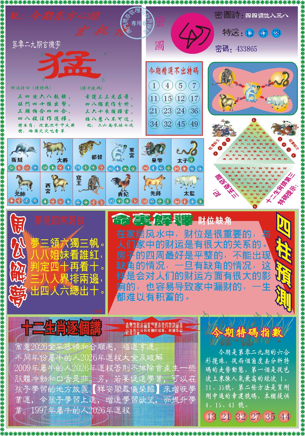 029期东方心经B[图]