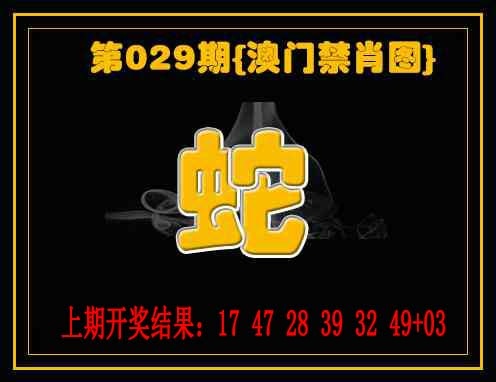 029期禁一肖[图]