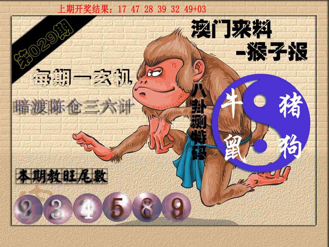 029期(来料)猴报[图]