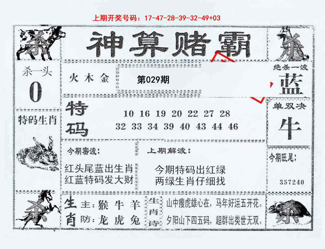 029期神算赌霸[图]