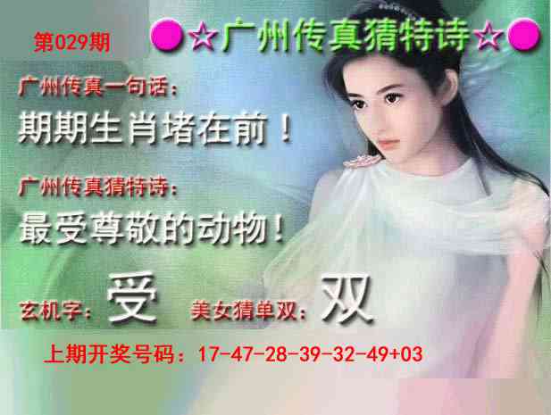 029期广州传真中特诗[图]