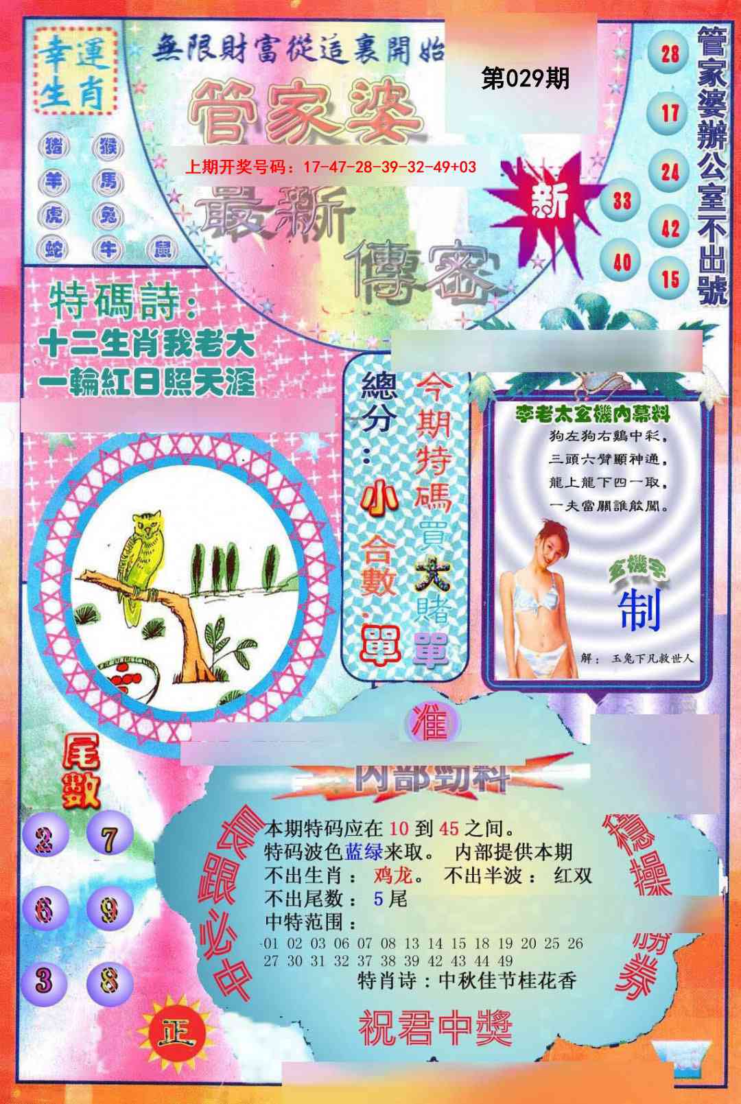 029期管家婆新传密[图]